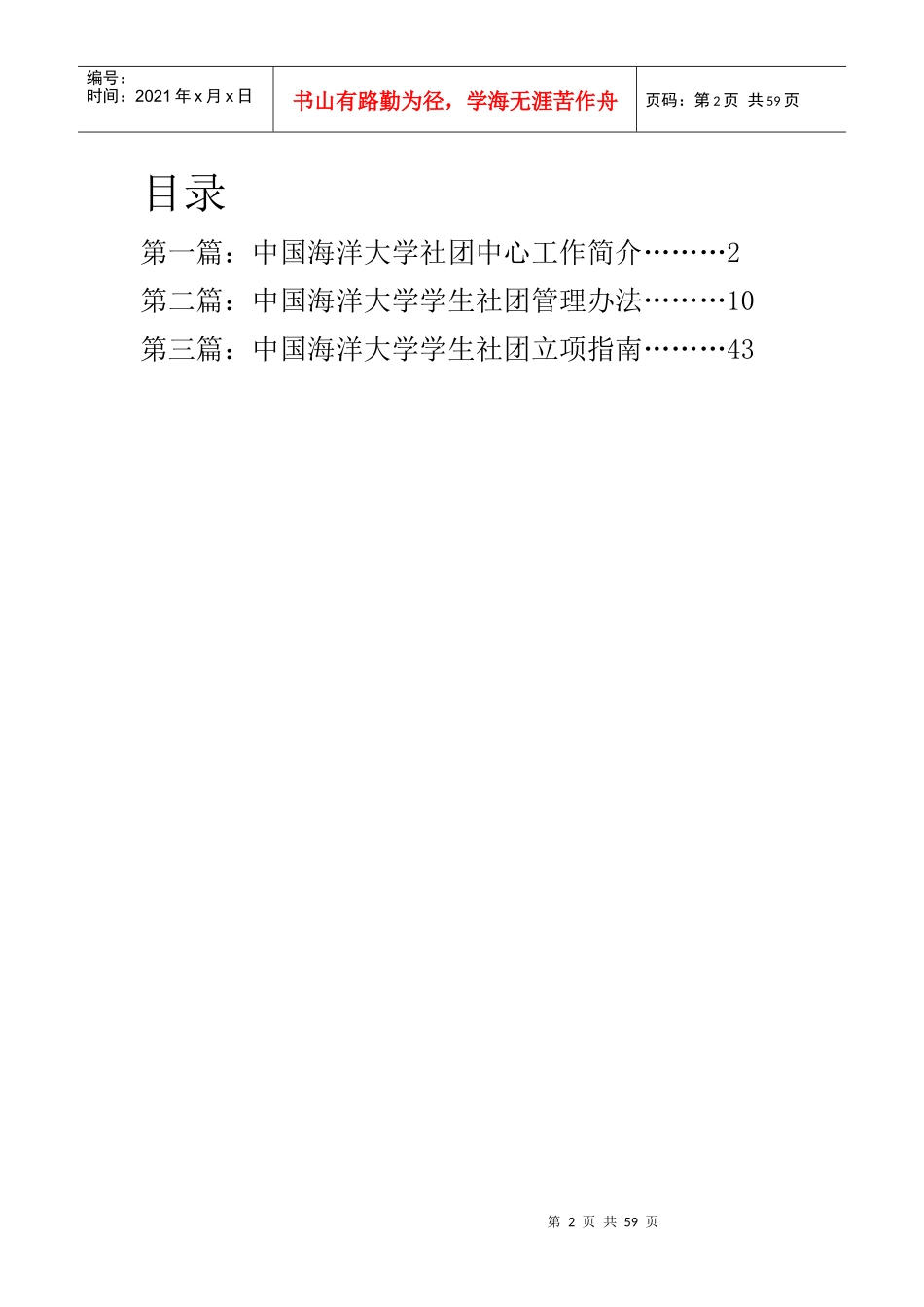 中国海洋大学学生社团管理办法_第2页