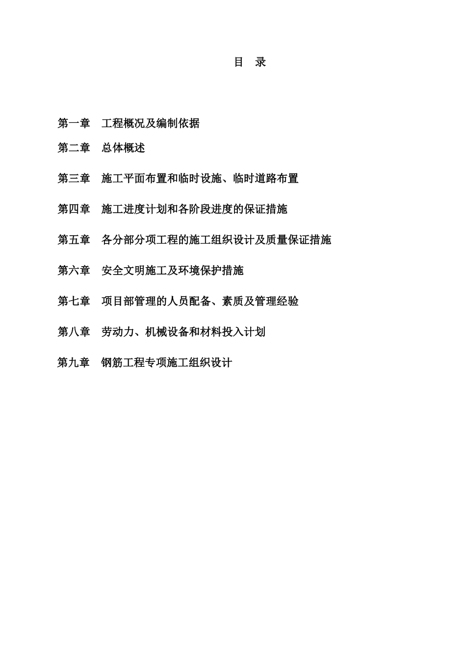 中学办公楼施工组织设计概述_第2页