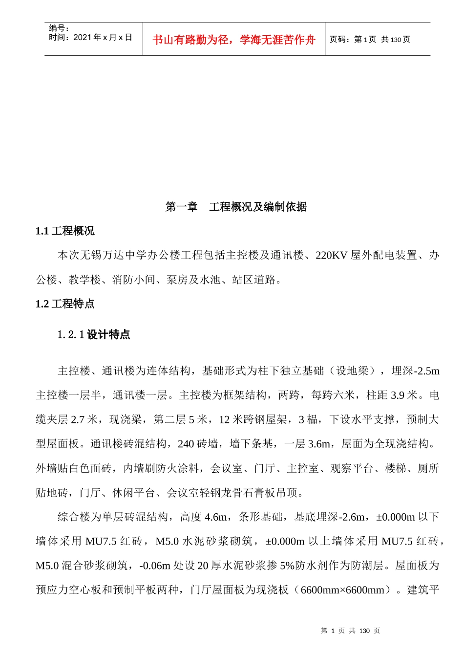中学办公楼施工组织设计概述_第3页