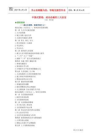 中国式管理之成功总裁的三大法宝