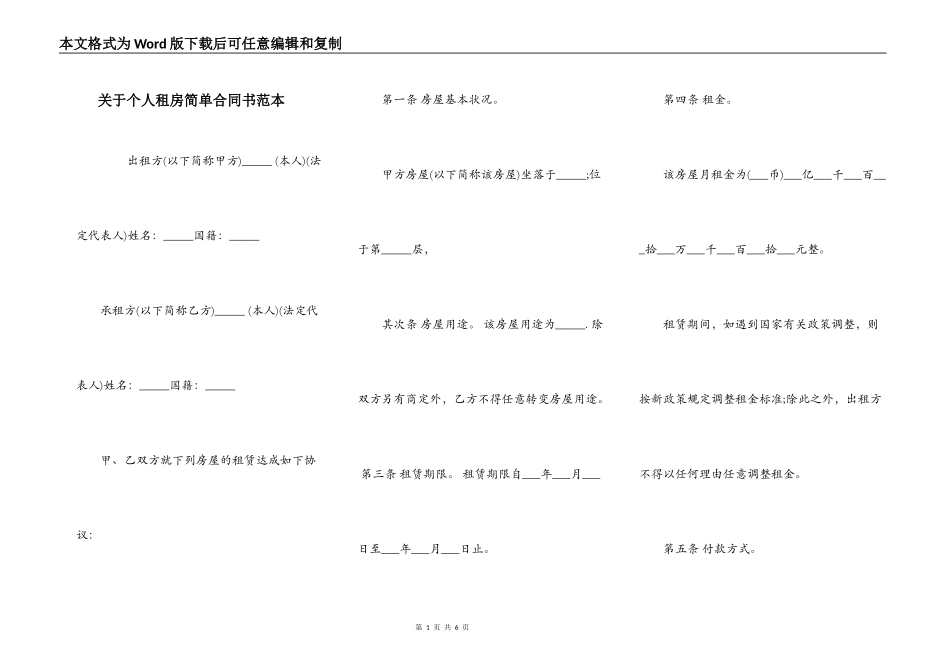 关于个人租房简单合同书范本_第1页