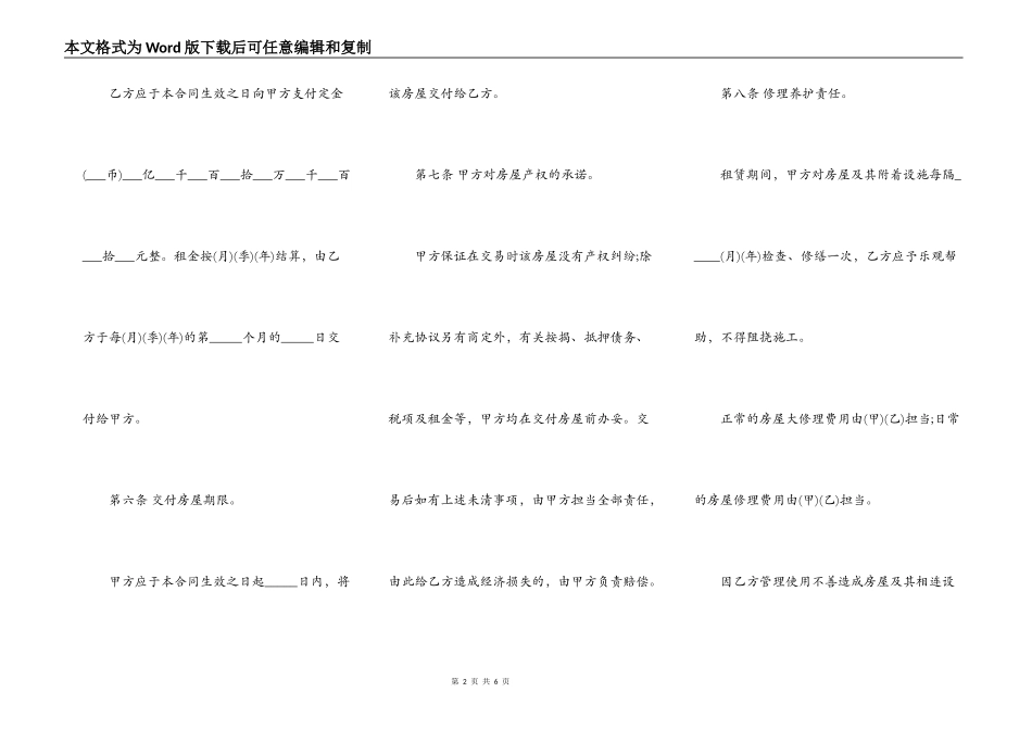 关于个人租房简单合同书范本_第2页