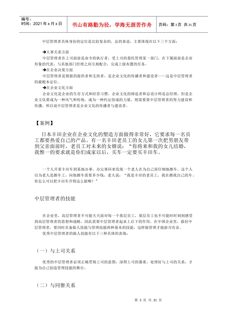 中层经理人的角色认知与时间分配管理_第3页