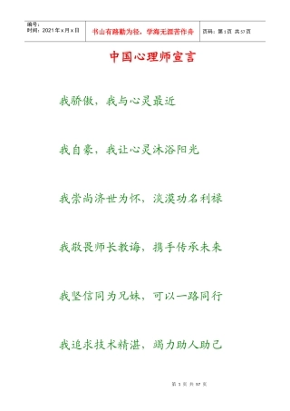 中国心理师宣言