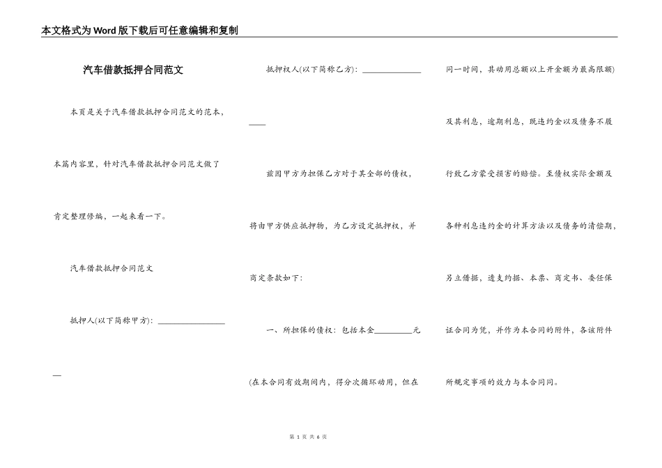 汽车借款抵押合同范文_第1页
