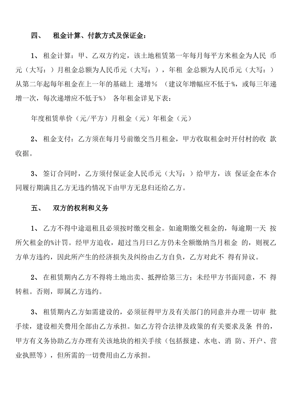 租用土地合同范本_第2页