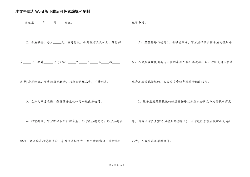 孩子上学租房合同_第2页