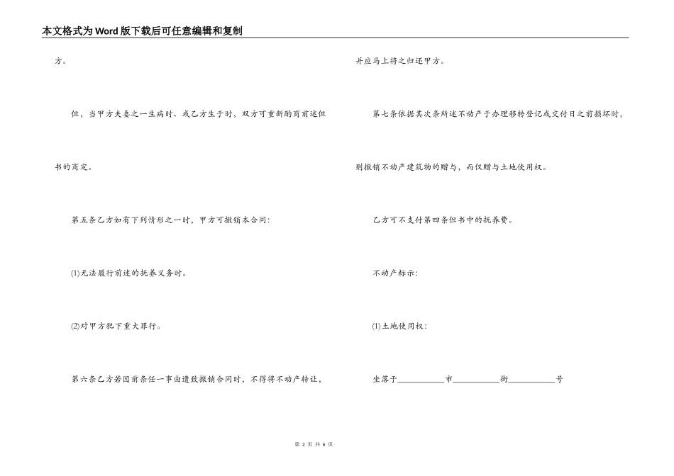 最新不动产赠与合同_第2页