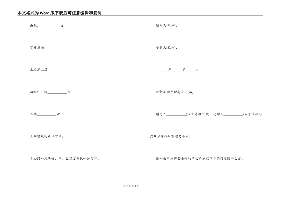 最新不动产赠与合同_第3页