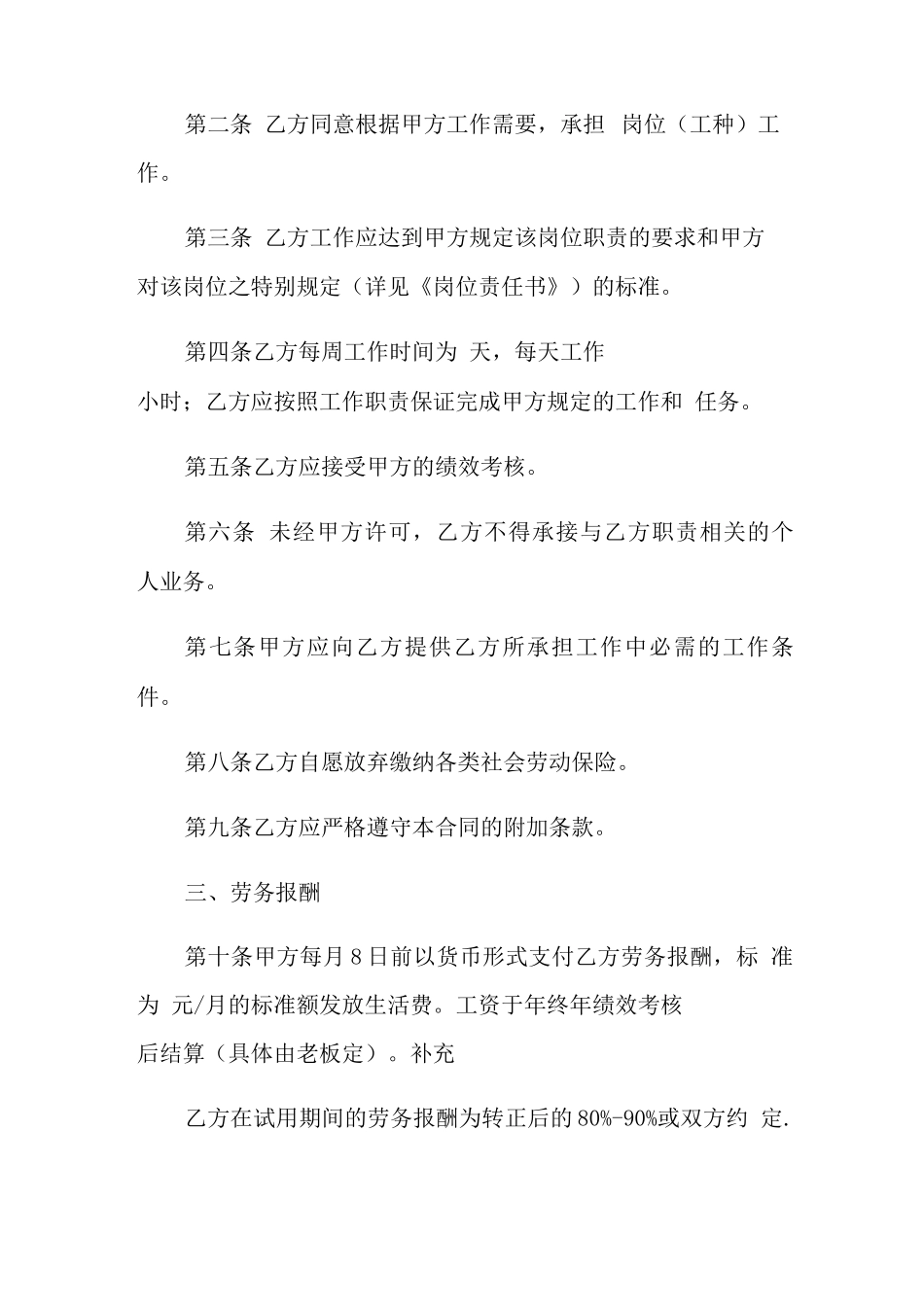 个人雇佣合同范本_第2页