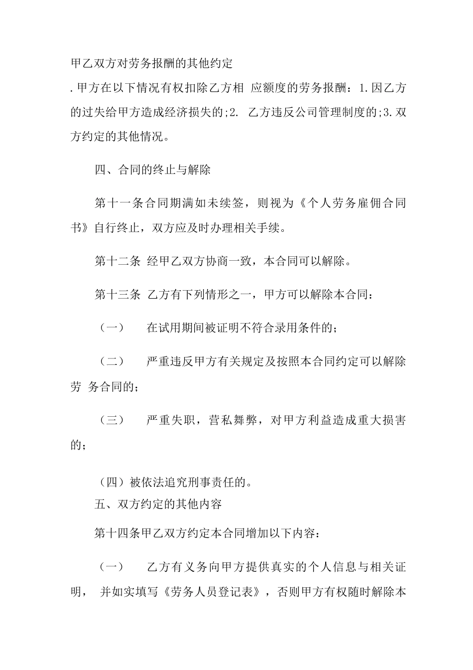 个人雇佣合同范本_第3页