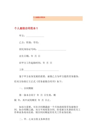 个人雇佣合同范本