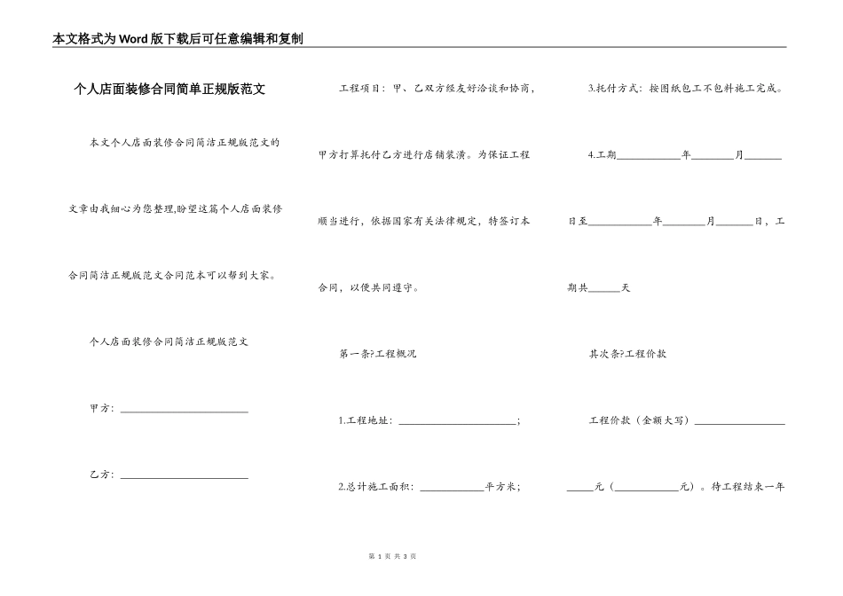 个人店面装修合同简单正规版范文_第1页