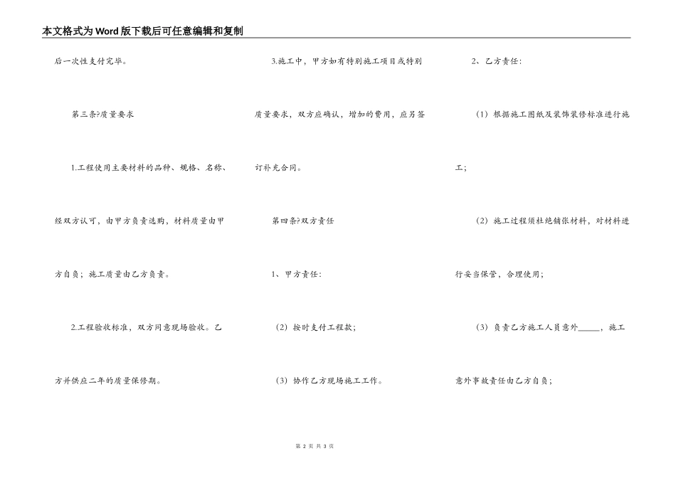 个人店面装修合同简单正规版范文_第2页