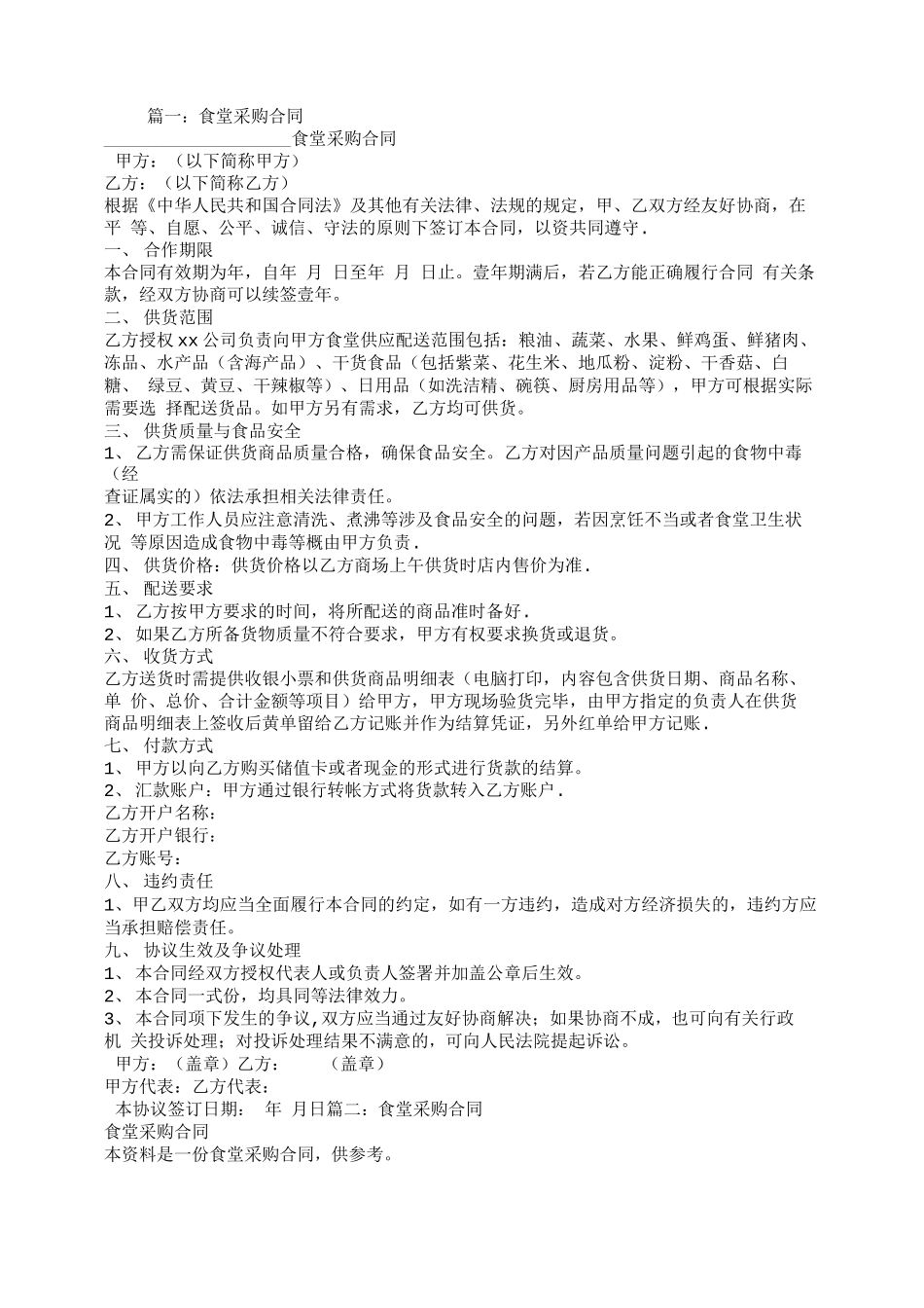 食堂米粉采购合同_第1页