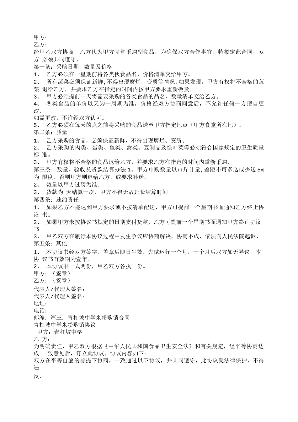 食堂米粉采购合同_第2页