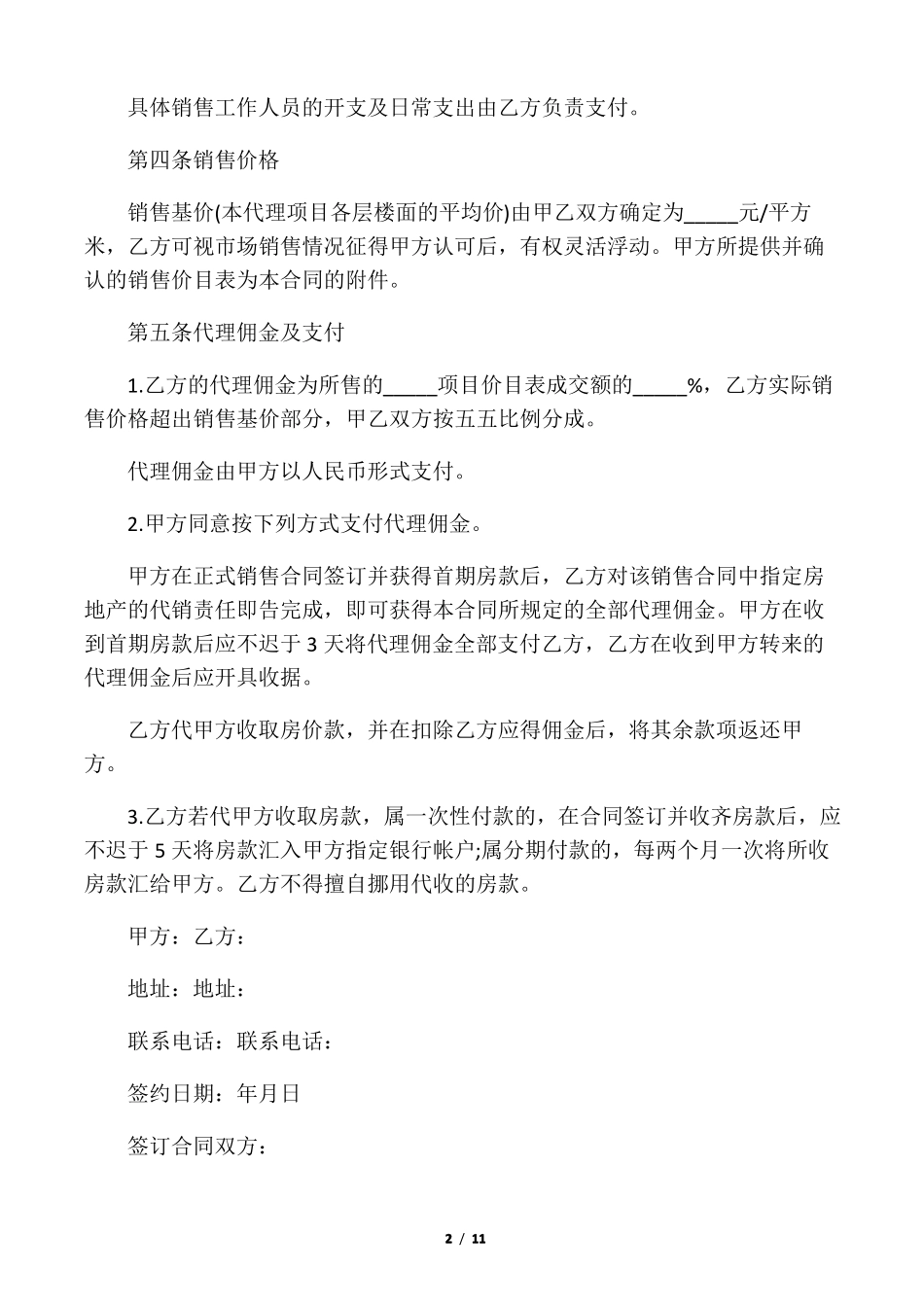 房地产代理销售合同范本_第2页