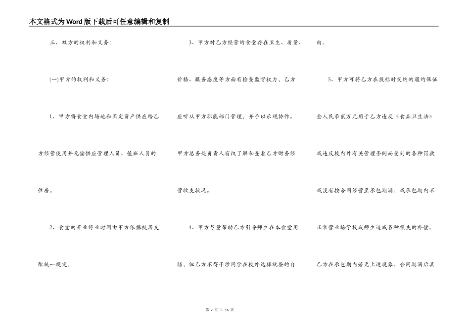 学校食堂承包合同样本_第2页