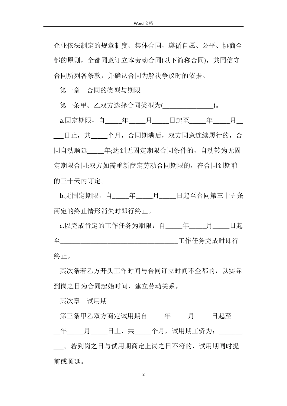 2022员工劳动合同的范本_第2页