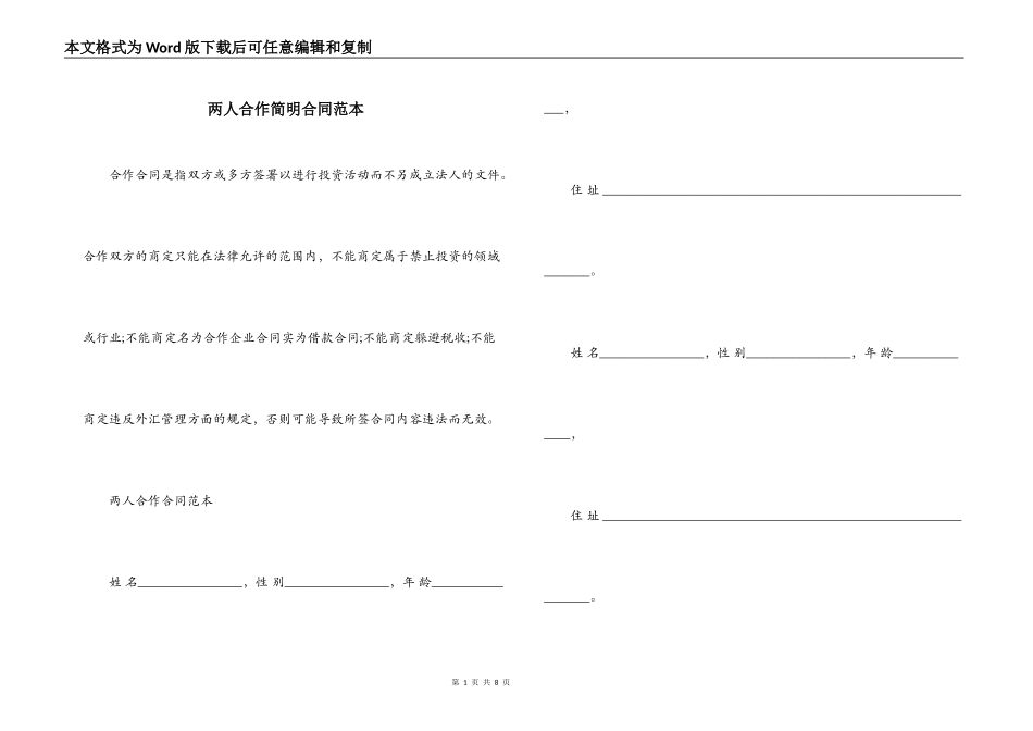 两人合作简明合同范本_第1页