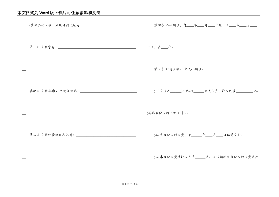 两人合作简明合同范本_第2页