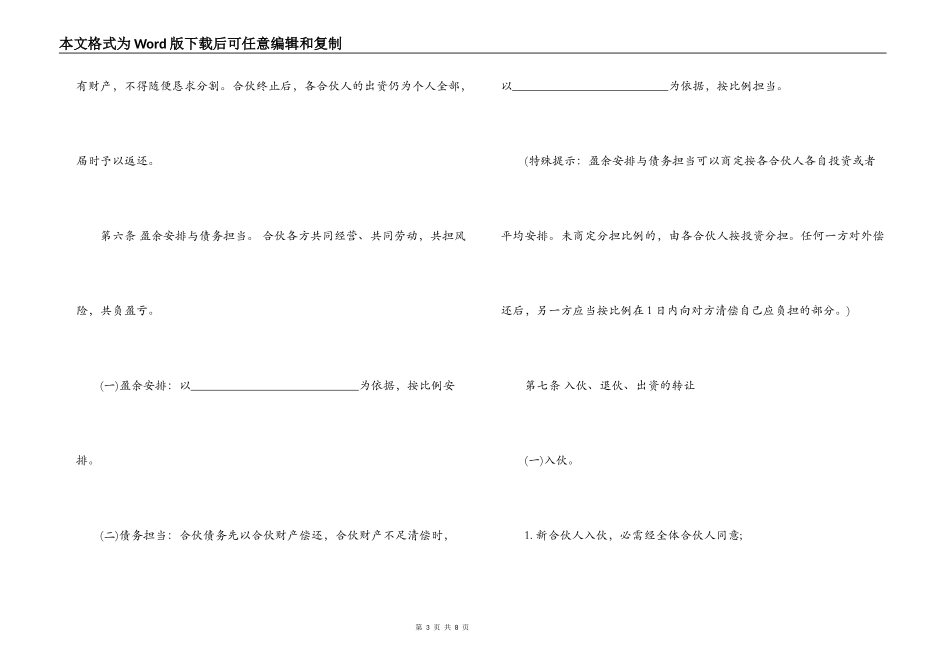 两人合作简明合同范本_第3页