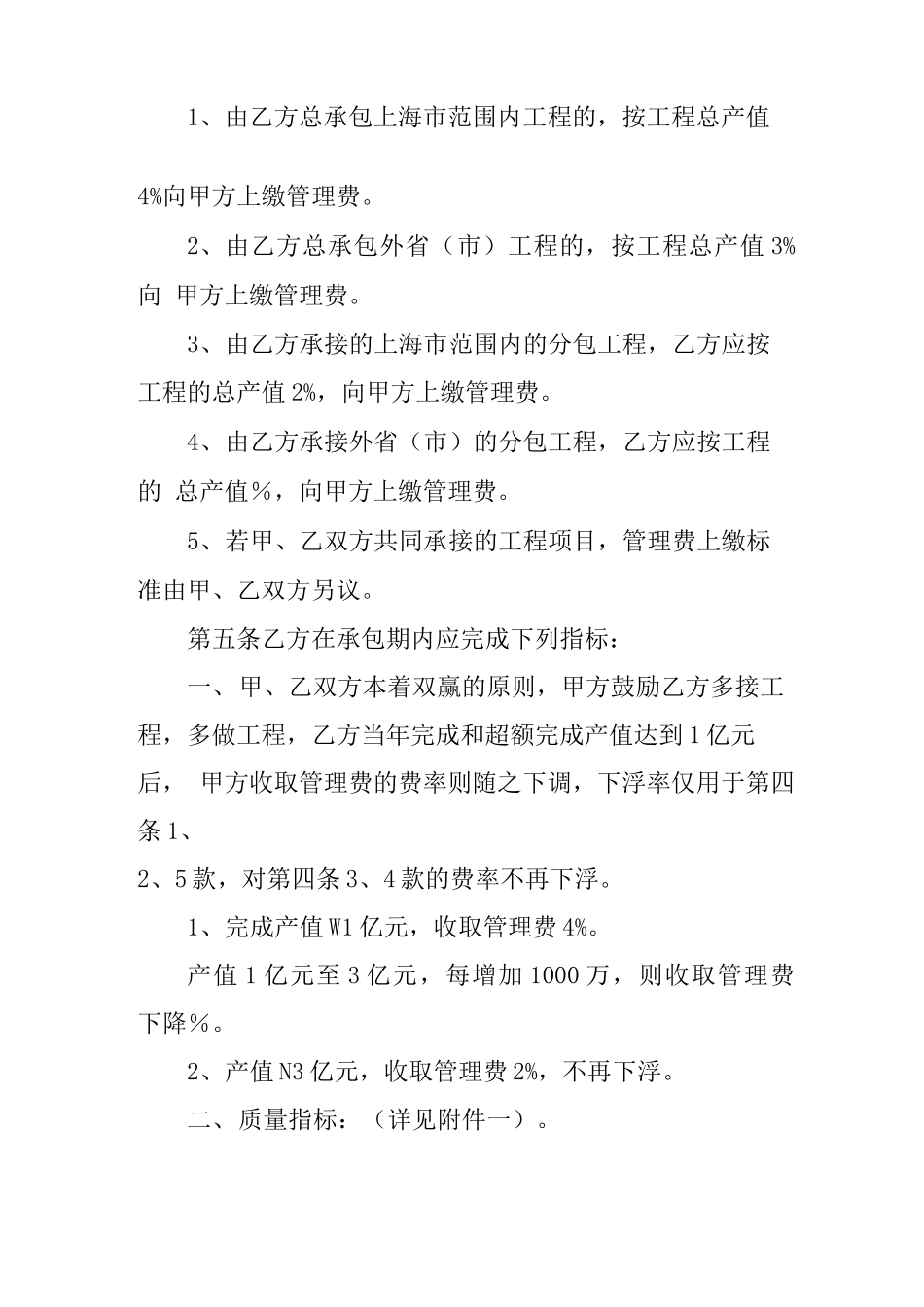 分公司承包合同范本_第2页