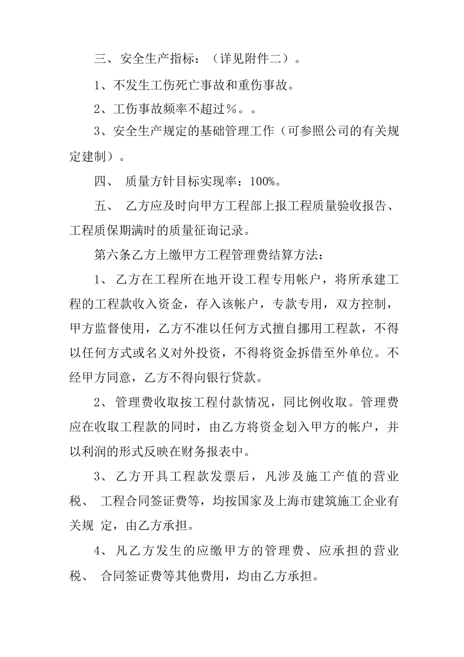 分公司承包合同范本_第3页