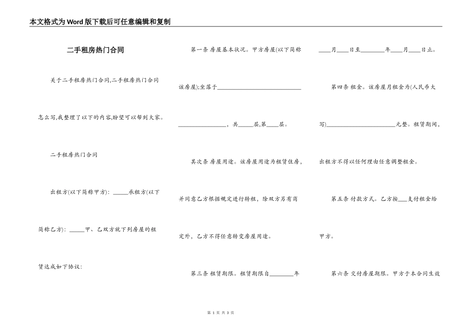 二手租房热门合同_第1页