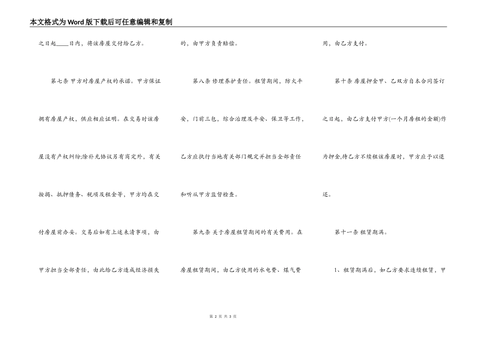 二手租房热门合同_第2页