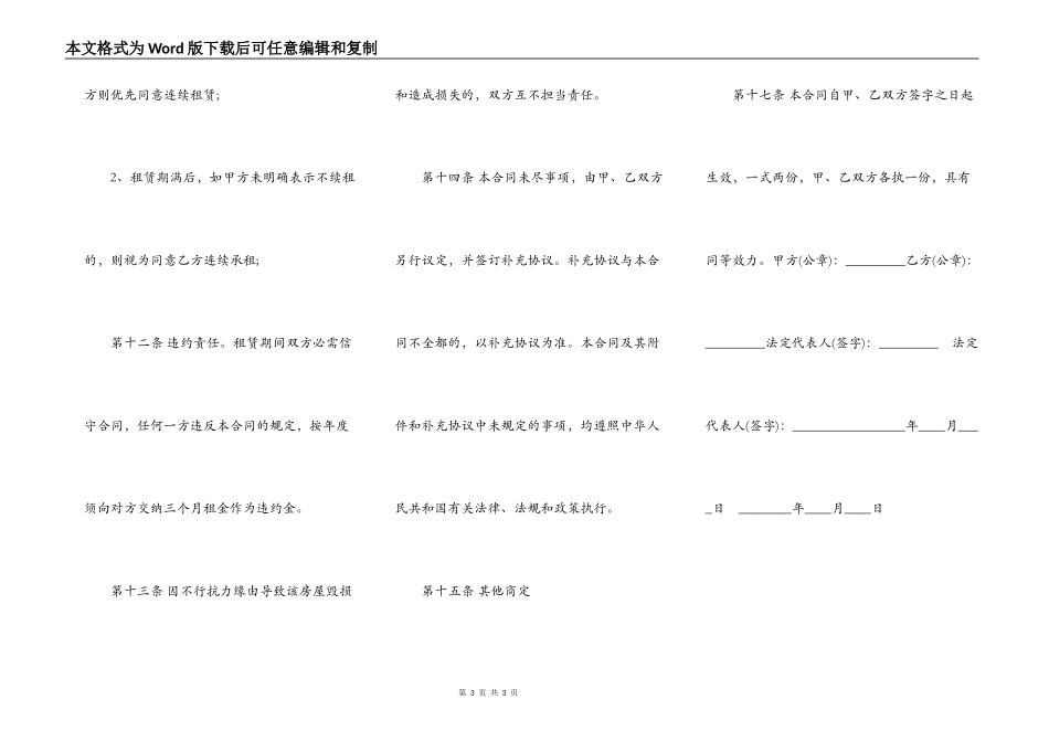 二手租房热门合同_第3页