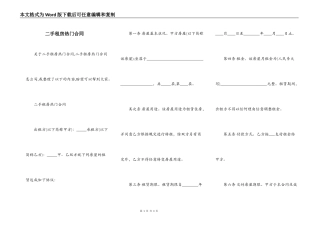 二手租房热门合同
