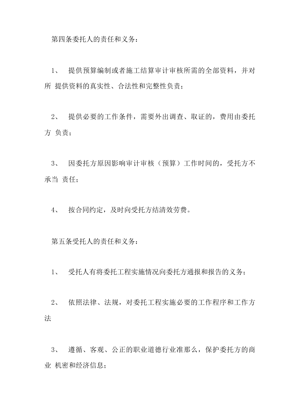 2022年工程结算合同范本_第2页