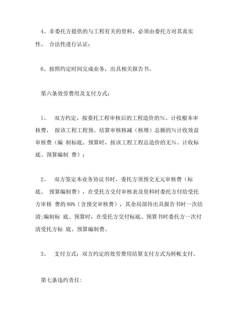 2022年工程结算合同范本_第3页