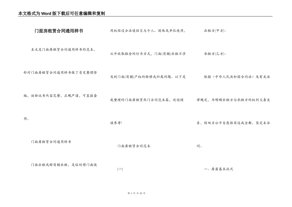 门面房租赁合同通用样书_第1页