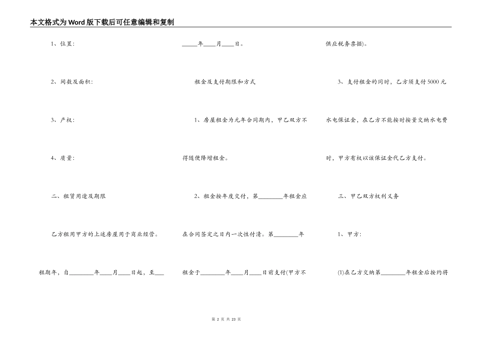 门面房租赁合同通用样书_第2页
