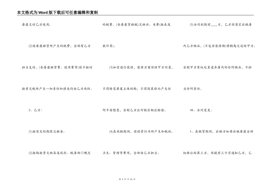 门面房租赁合同通用样书_第3页