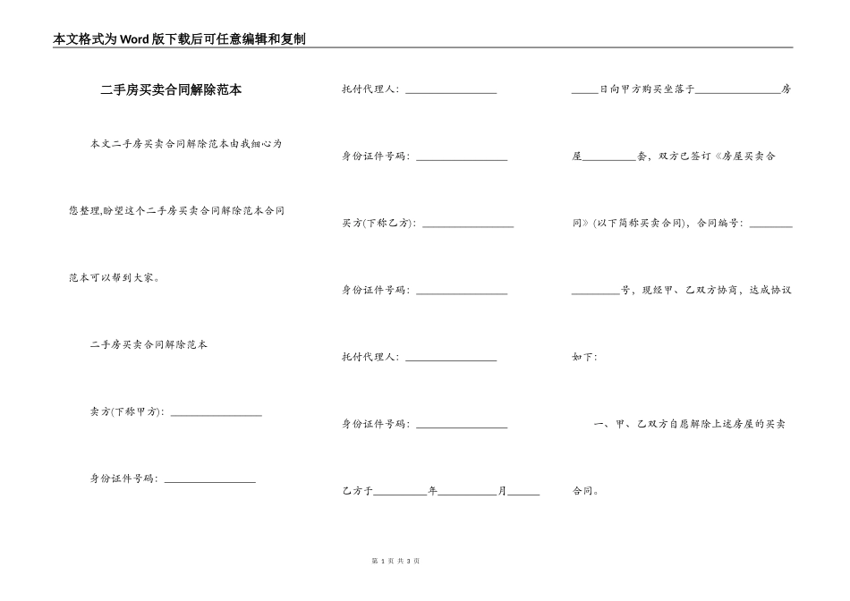 二手房买卖合同解除范本_第1页