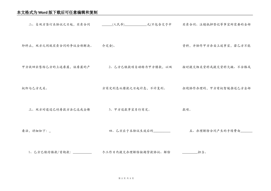 二手房买卖合同解除范本_第2页