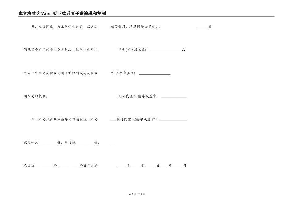 二手房买卖合同解除范本_第3页