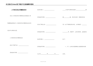二手房买卖合同解除范本