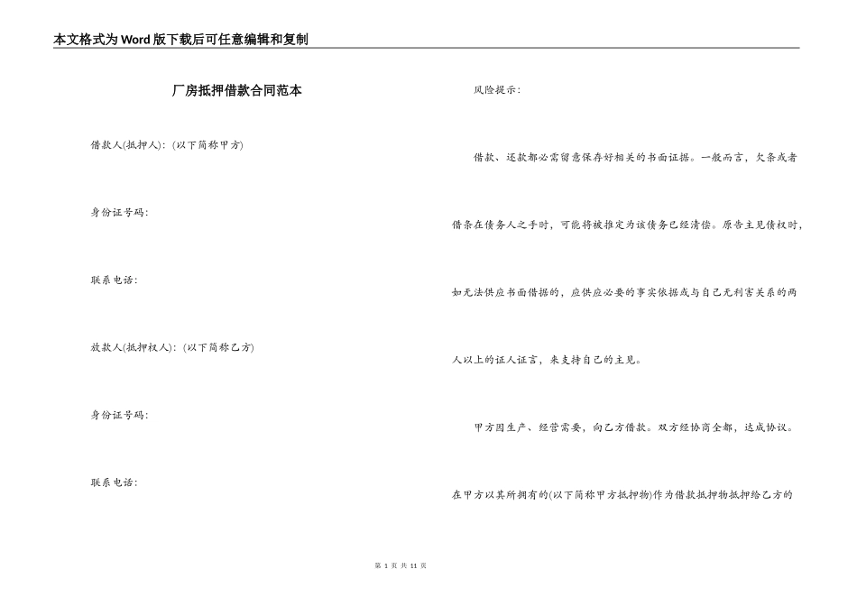 厂房抵押借款合同范本_第1页