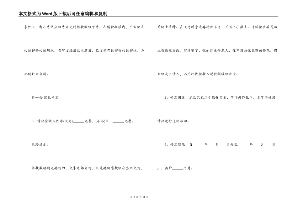 厂房抵押借款合同范本_第2页