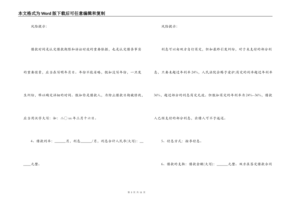 厂房抵押借款合同范本_第3页
