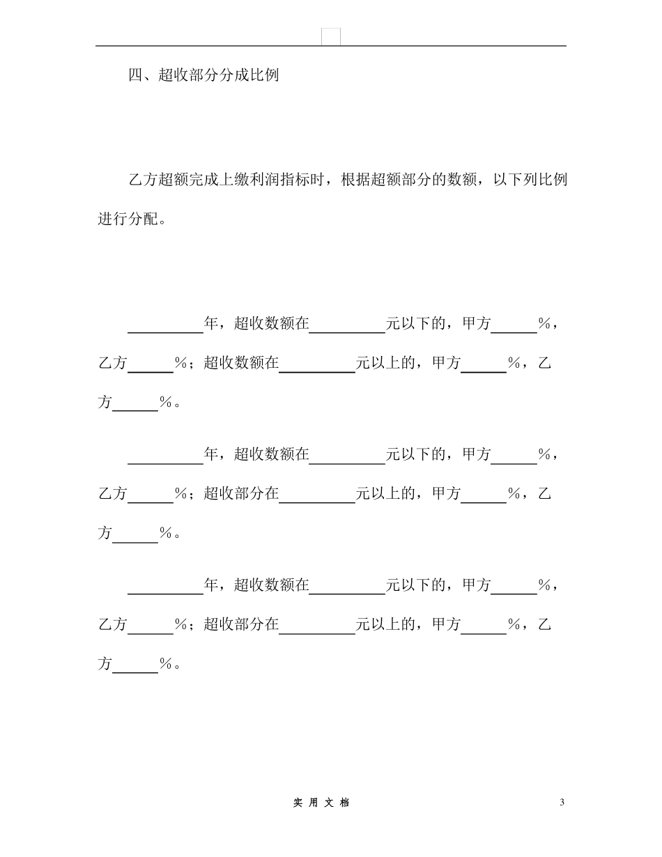 合同普及---承包合同书(企业4)_第3页