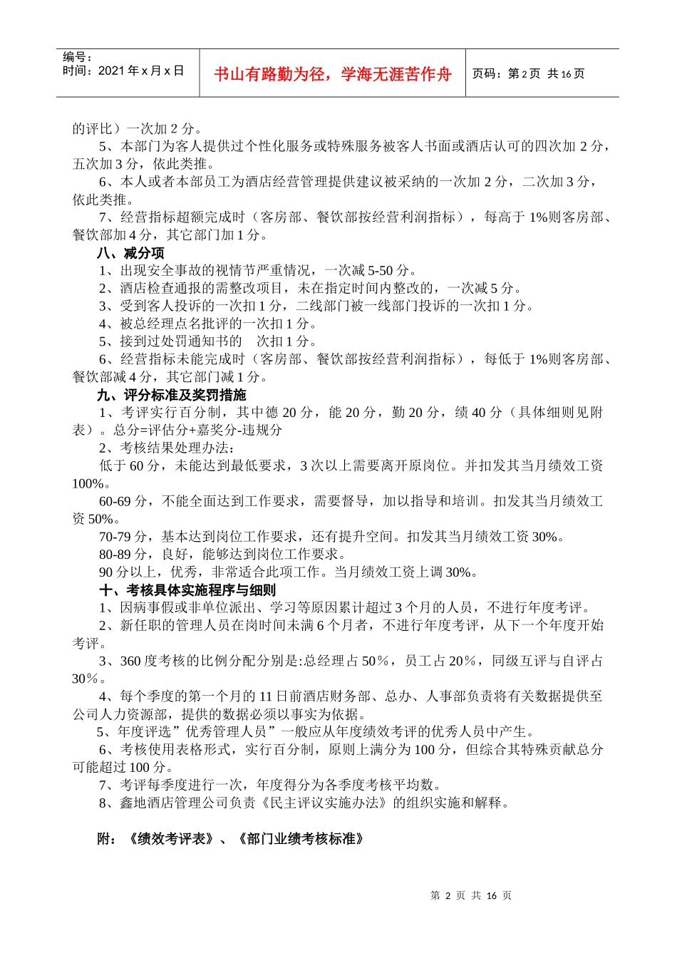 中层管理者的绩效管理办法_第2页