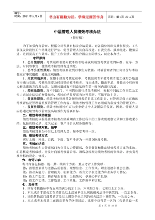 中层管理者的绩效管理办法