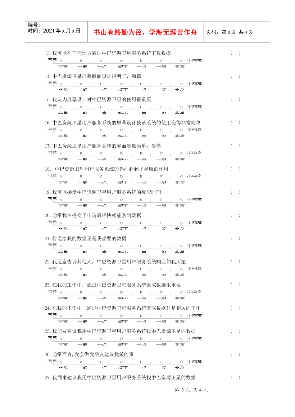 中巴资源卫星数据服务网用户问卷调查_第3页