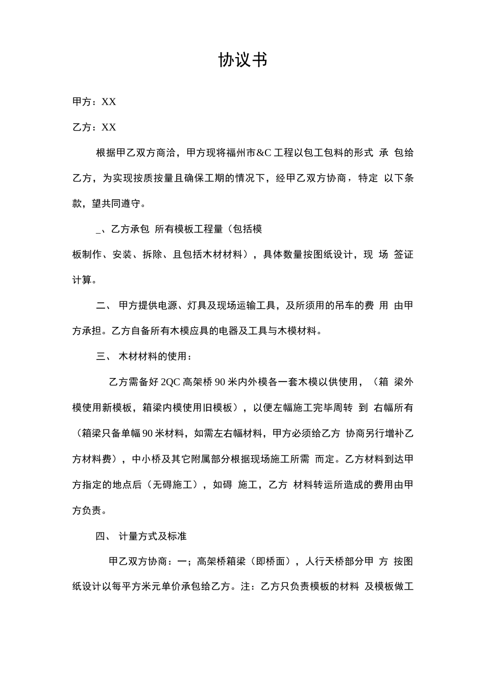 桥梁模板合同_第1页