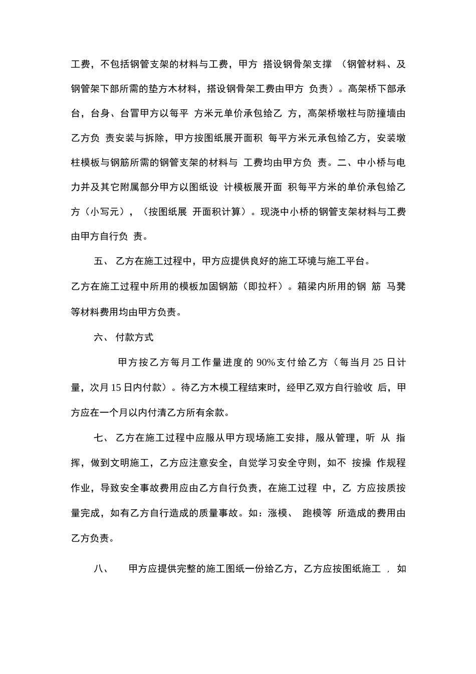 桥梁模板合同_第2页